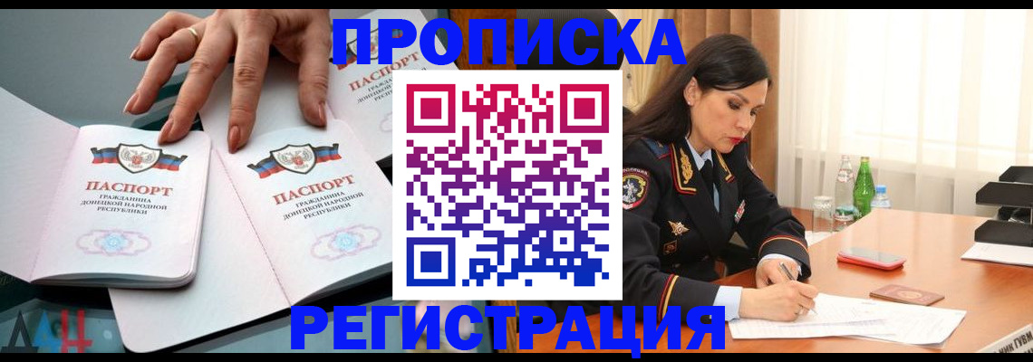 временная прописка в Реутове