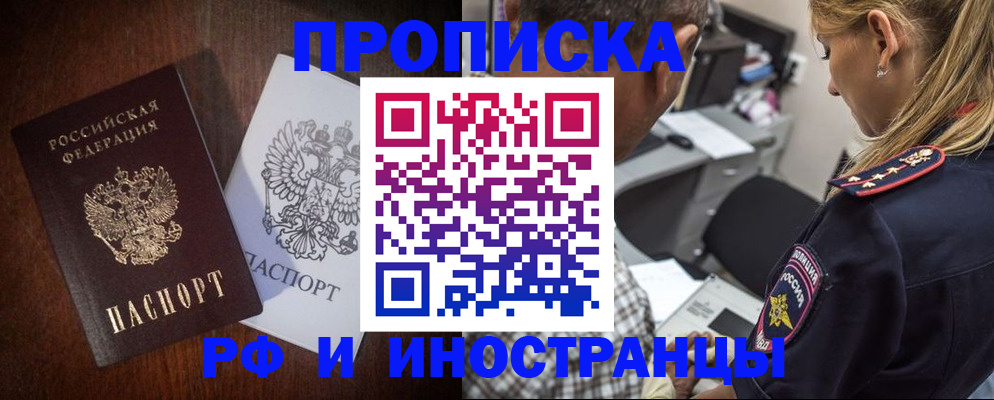 прописка законно в Реутове