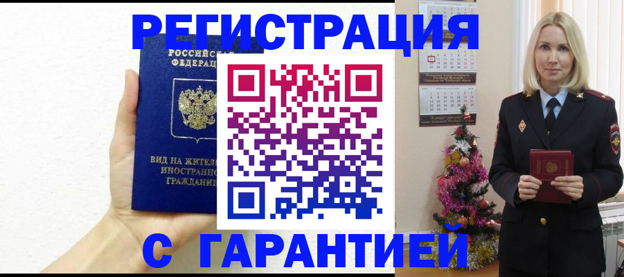 временная прописка в Реутове